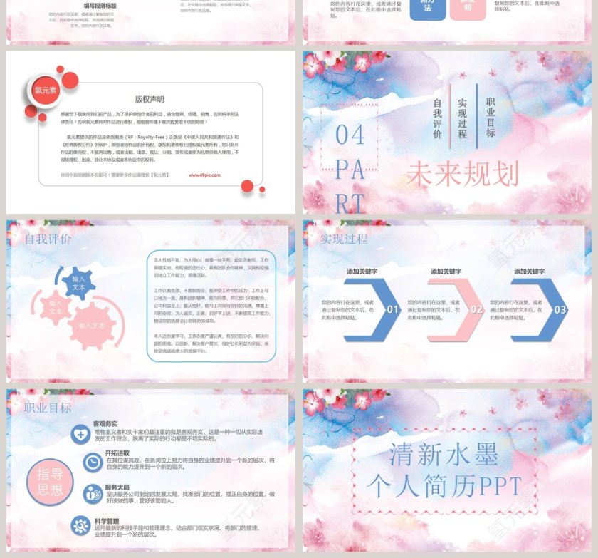 梦幻甜美水彩小清新动态ppt模板个人简历第4张