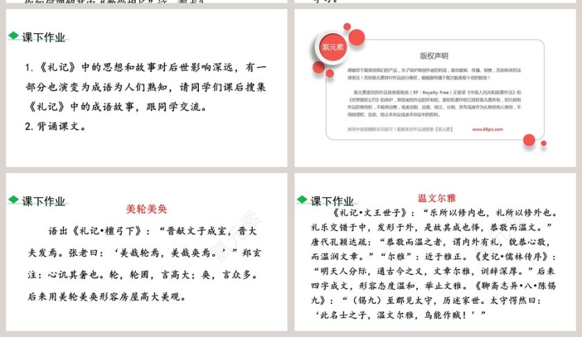八年级语文下册礼记二则语文课件PPT第11张
