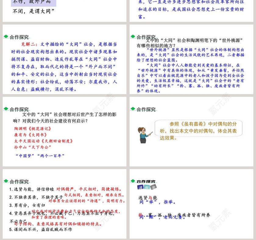 八年级语文下册礼记二则语文课件PPT第7张