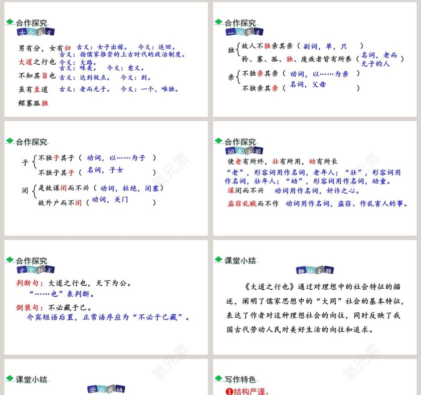 八年级语文下册礼记二则语文课件PPT第8张
