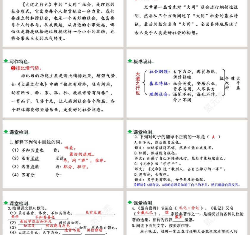 八年级语文下册礼记二则语文课件PPT第9张