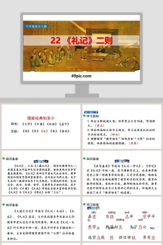 八年级语文下册礼记二则语文课件PPT