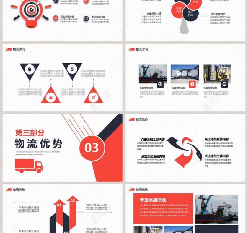 简约商务物流运输公司简介PPT模板第3张