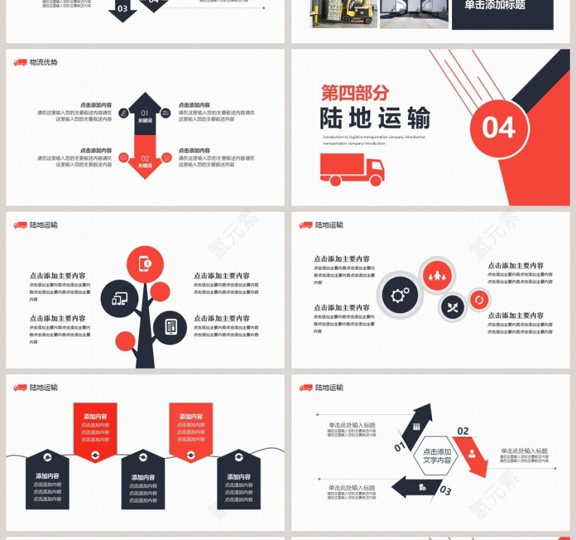 简约商务物流运输公司简介PPT模板第4张