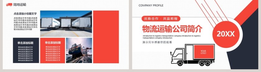 简约商务物流运输公司简介PPT模板第5张