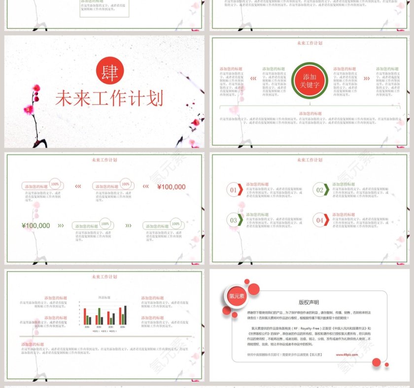 简约清新年度季度工作总结汇报PPT模板第4张