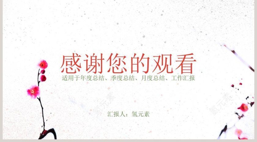 简约清新年度季度工作总结汇报PPT模板第5张