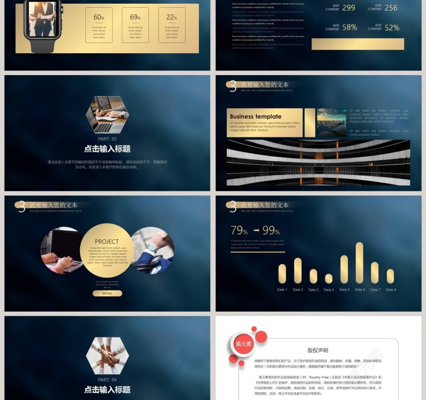 商务大气工作总结汇报PPT模板第3张