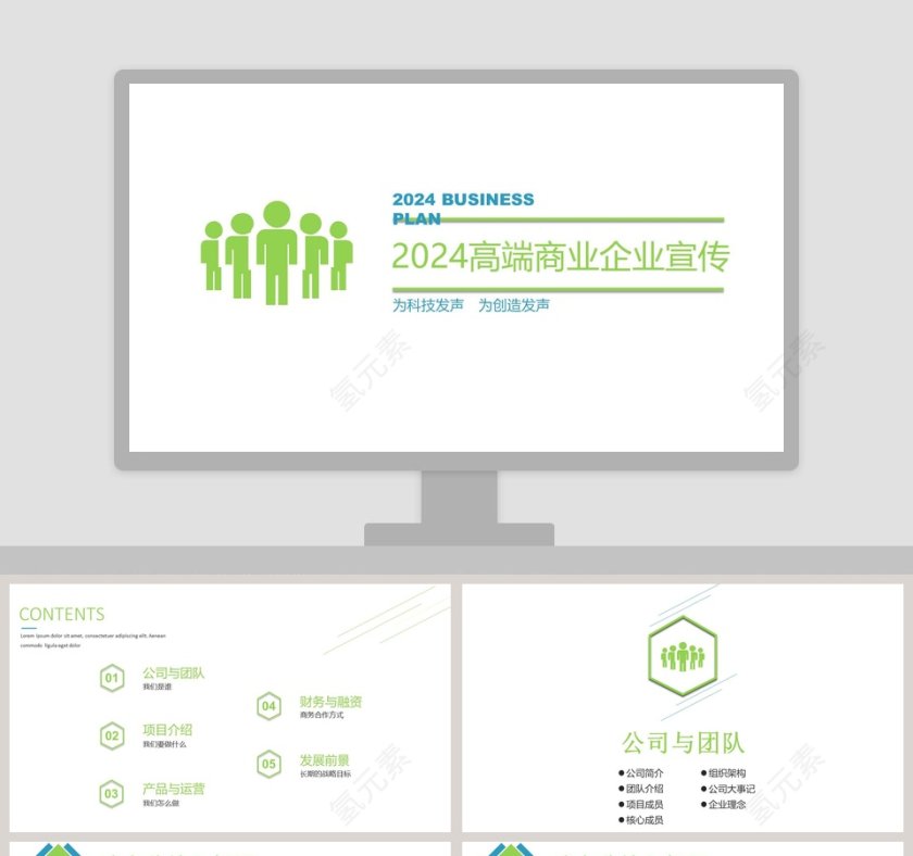 20XX高端商业企业宣传为科技发声为创造发声第1张