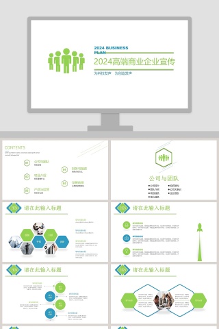 20XX高端商业企业宣传为科技发声为创造发声