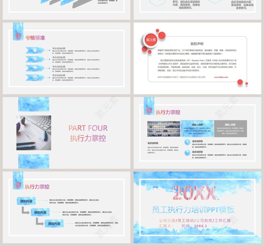 2019员工执行力培训ppt模板第4张