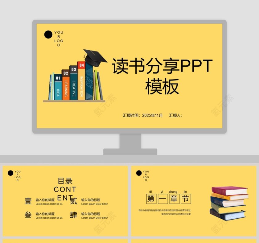 读书分享会PPT模板第1张