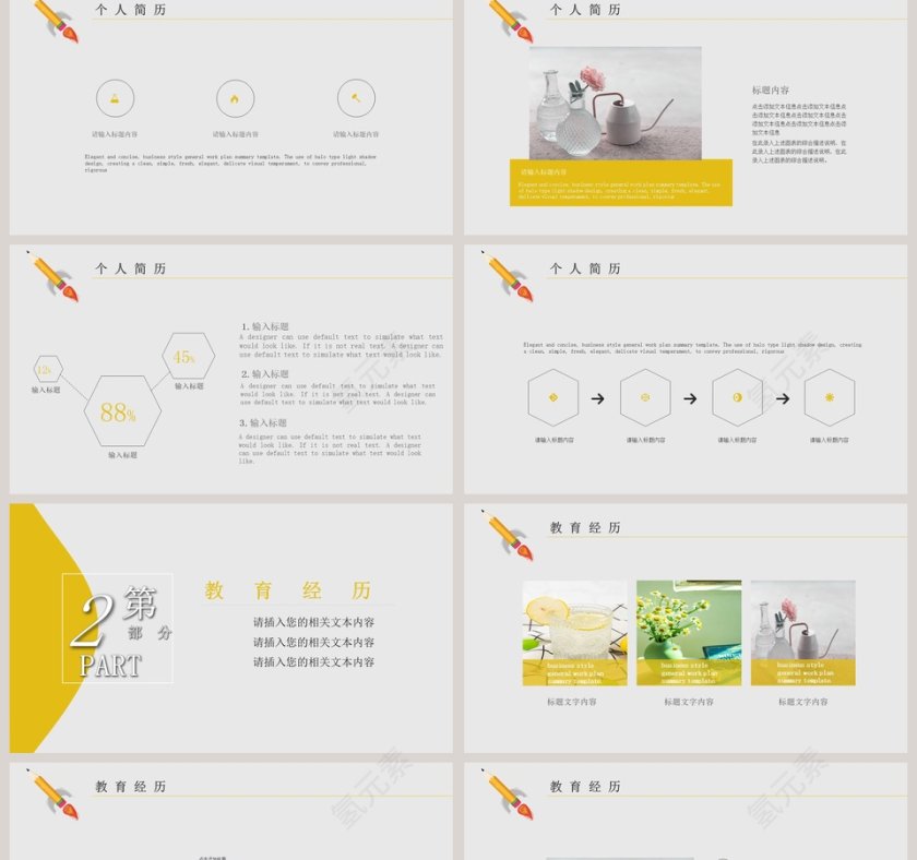 小清新个人简历PPT模板第2张