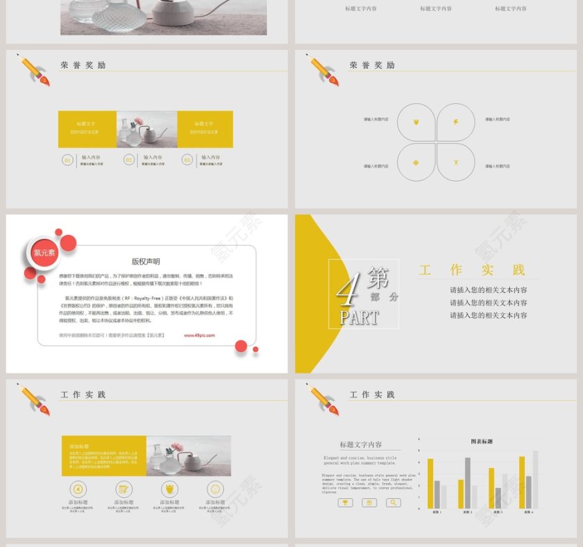 小清新个人简历PPT模板第4张