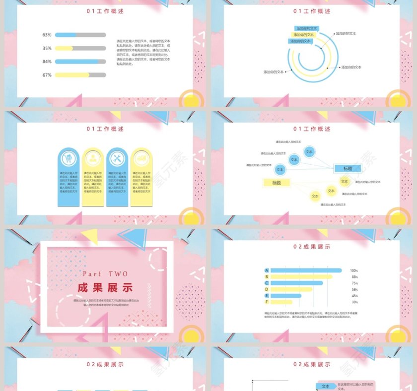 小清新工作总结PPT模板第2张