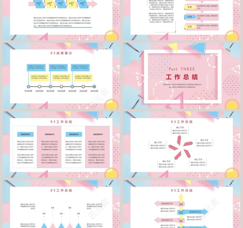 小清新工作总结PPT模板第3张