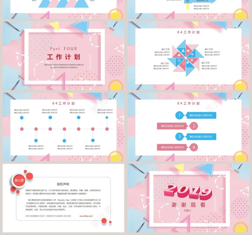 小清新工作总结PPT模板第4张