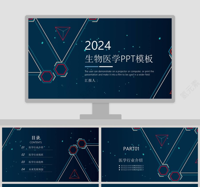 黑色大气高端生物医学ppt模板通用第1张