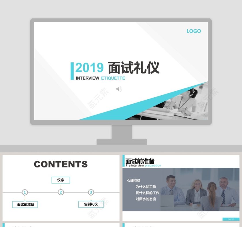 2019 面试礼仪PPT模板第1张