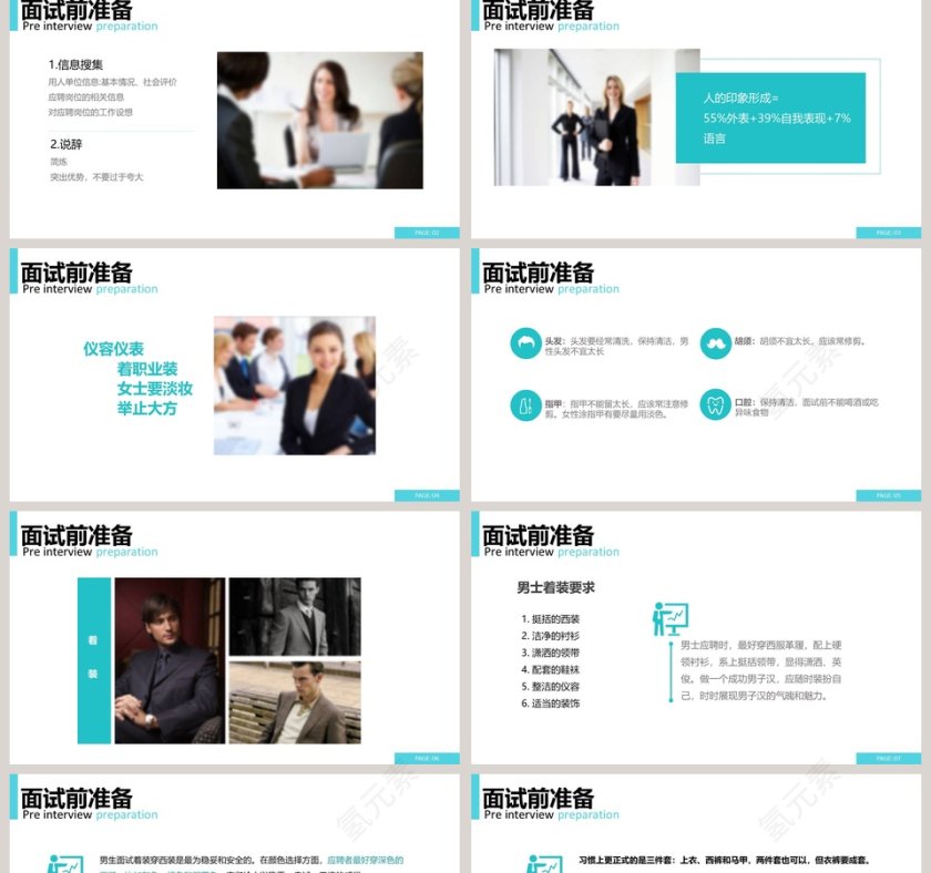 2019 面试礼仪PPT模板第2张