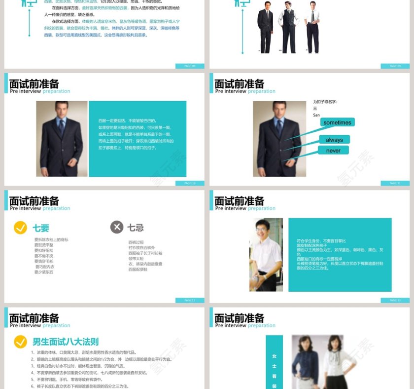 2019 面试礼仪PPT模板第3张