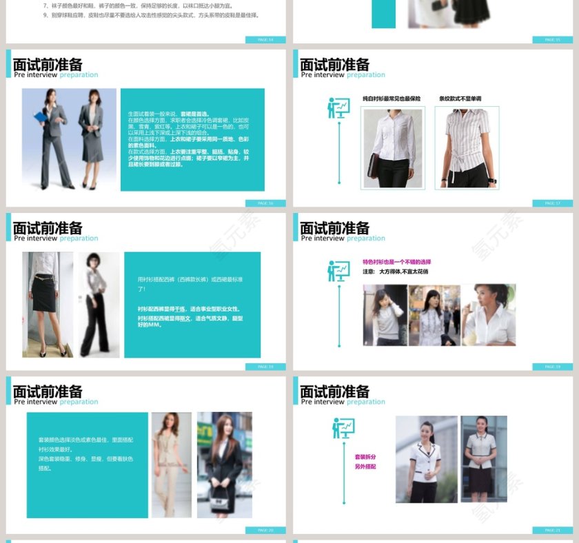 2019 面试礼仪PPT模板第4张