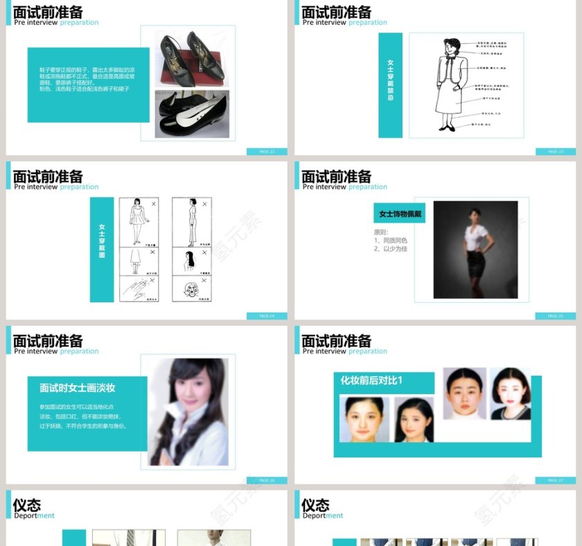 2019 面试礼仪PPT模板第5张