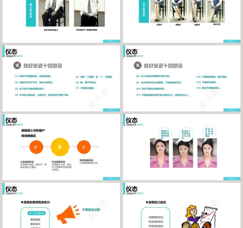 2019 面试礼仪PPT模板第6张