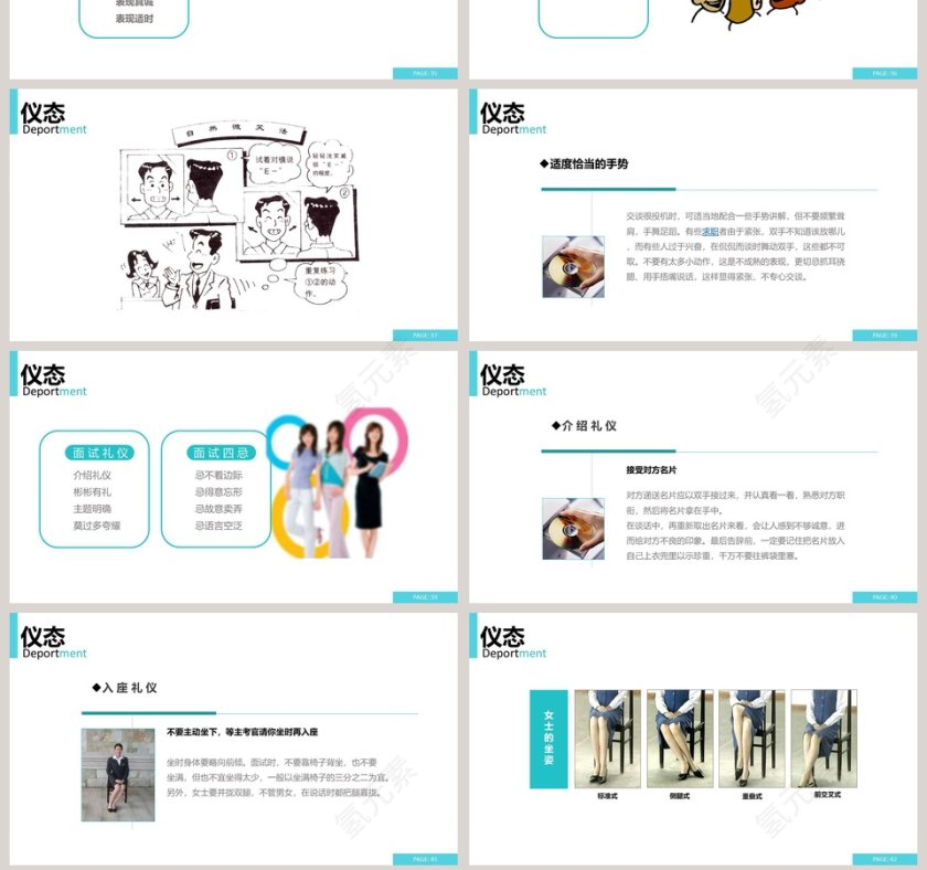 2019 面试礼仪PPT模板第7张