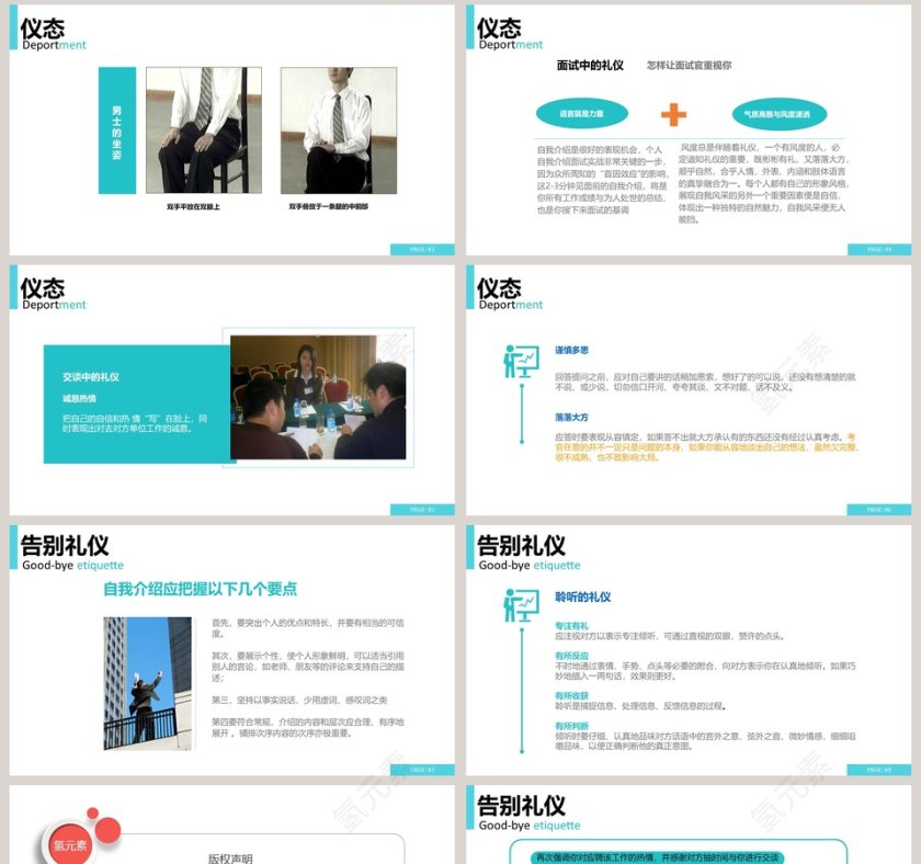2019 面试礼仪PPT模板第8张