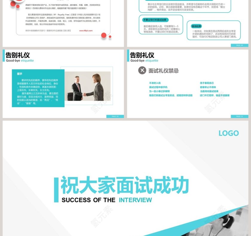 2019 面试礼仪PPT模板第9张