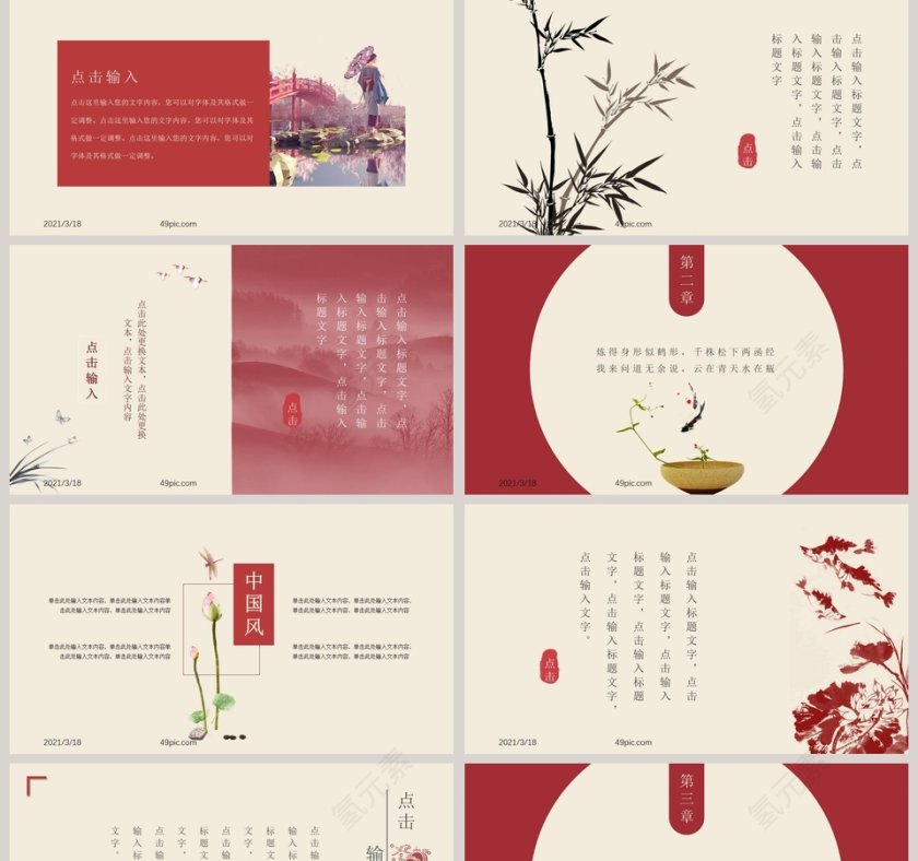 唯美国风教育教学PPT模板第2张