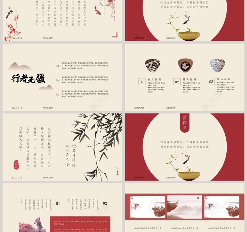 唯美国风教育教学PPT模板第3张