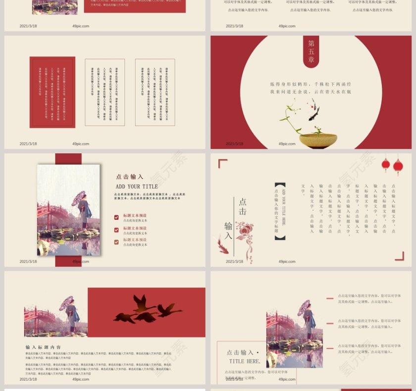 唯美国风教育教学PPT模板第4张