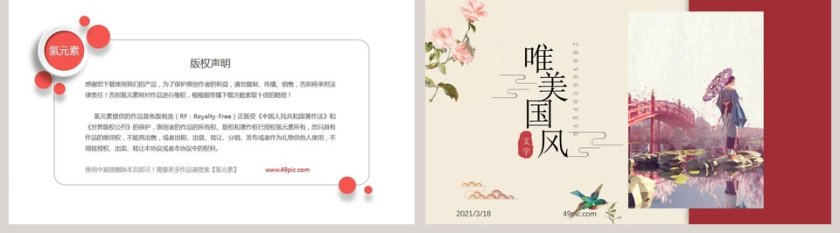 唯美国风教育教学PPT模板第5张