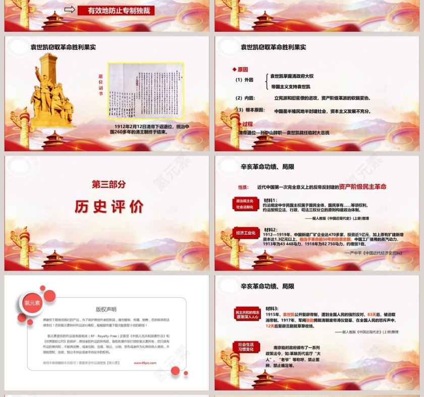 辛亥革命弘扬学习长征精神主题PPT模板第4张