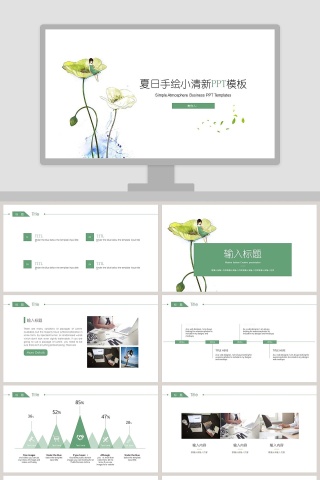 夏日手绘小清新PPT模板