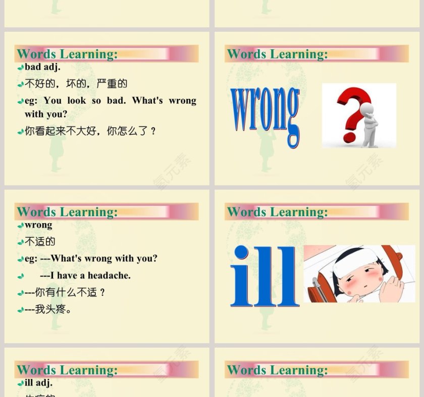 第二课时教学ppt课件第2张