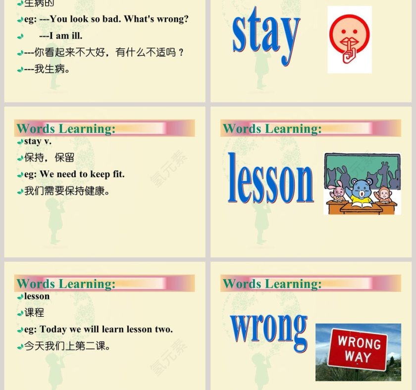 第二课时教学ppt课件第3张