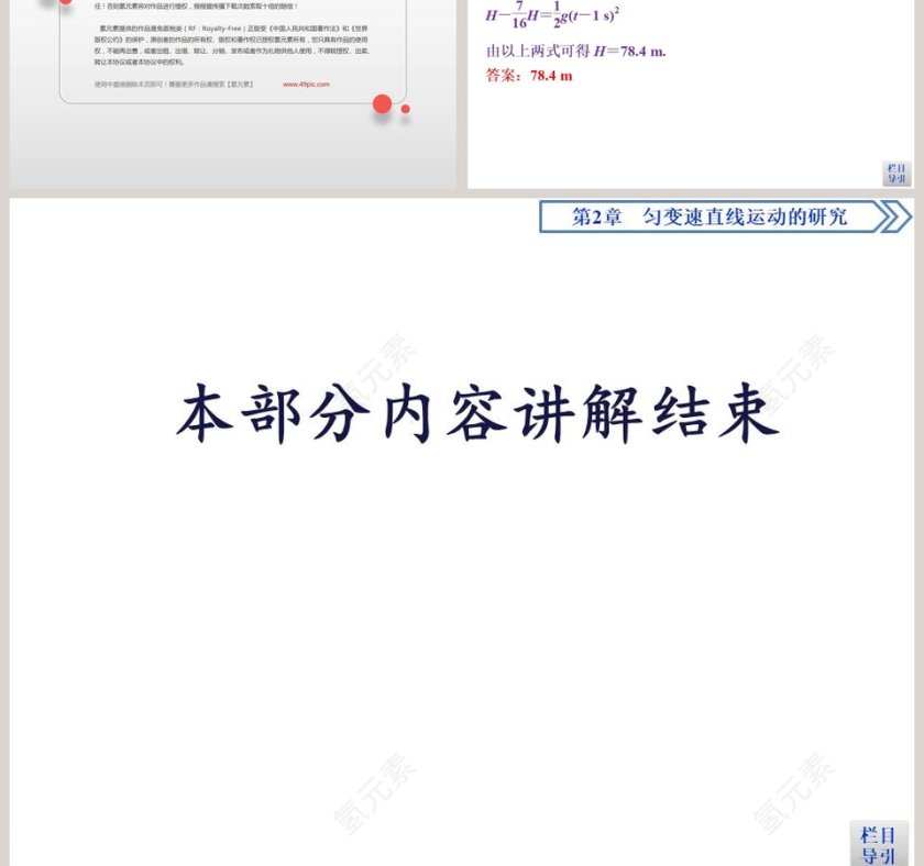 第5节自由落体运动 PPT 模板第11张