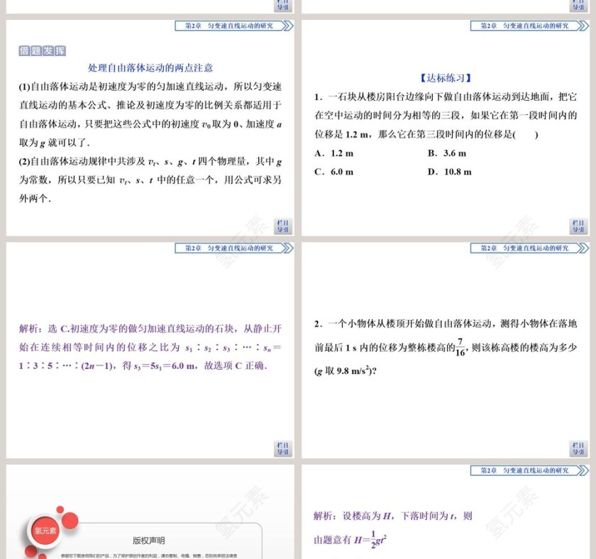 第5节自由落体运动 PPT 模板第10张