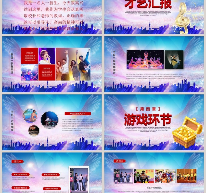 共青团学生会迎新晚会PPT第3张
