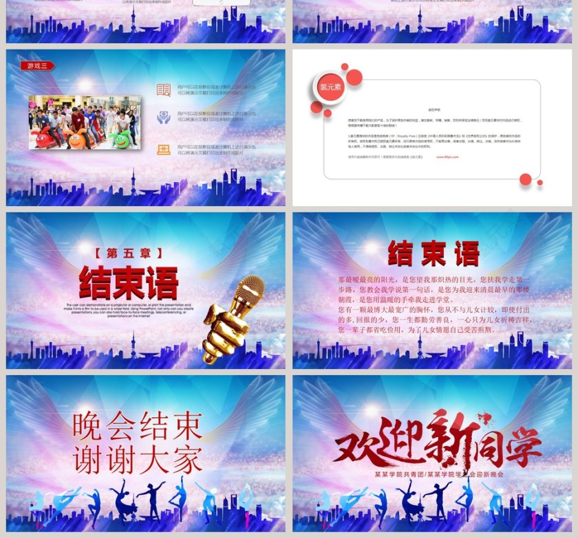 共青团学生会迎新晚会PPT第4张