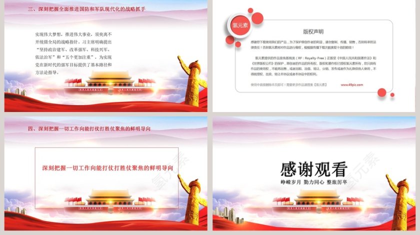 中小学崇尚英雄精忠报国班会课件PPT模板 第5张