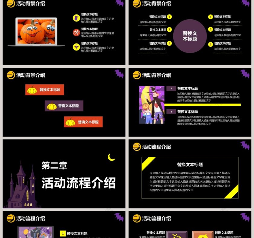 万圣节活动万圣节快乐主题PPT模板第2张