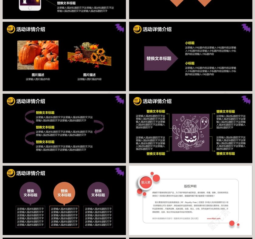 万圣节活动万圣节快乐主题PPT模板第4张
