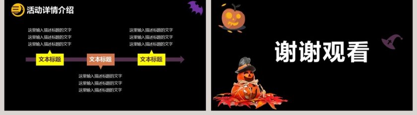 万圣节活动万圣节快乐主题PPT模板第5张