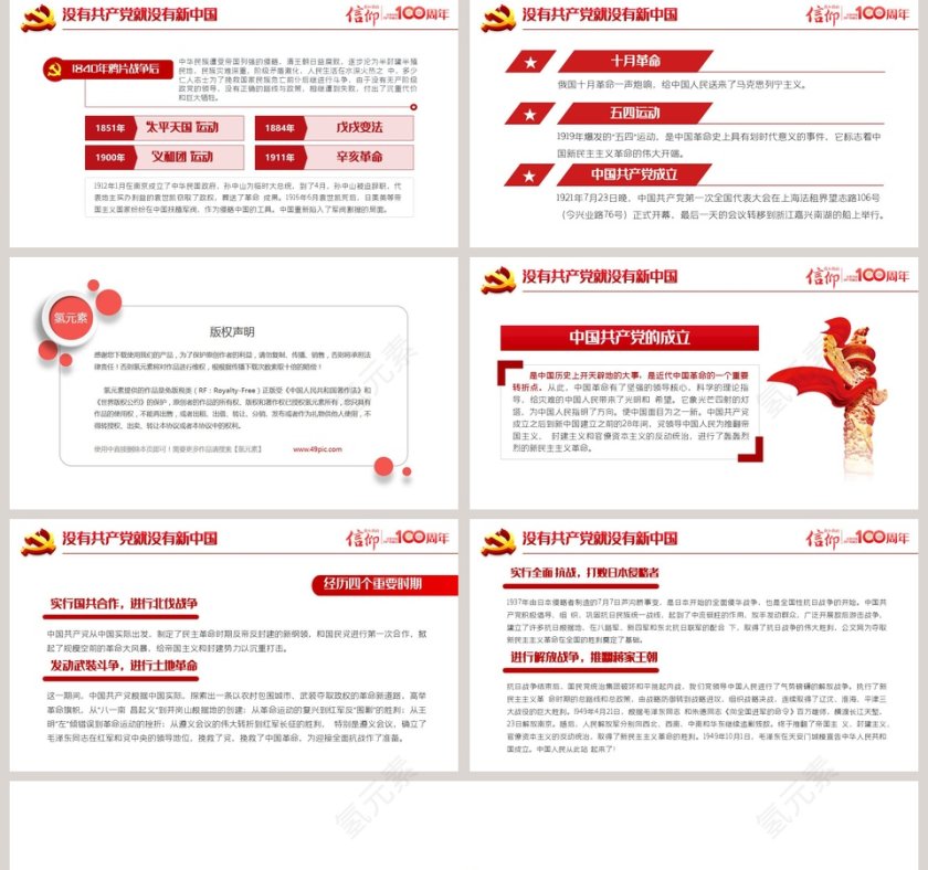 庆祝建党100周年七一建党专题党课PPT模板第5张