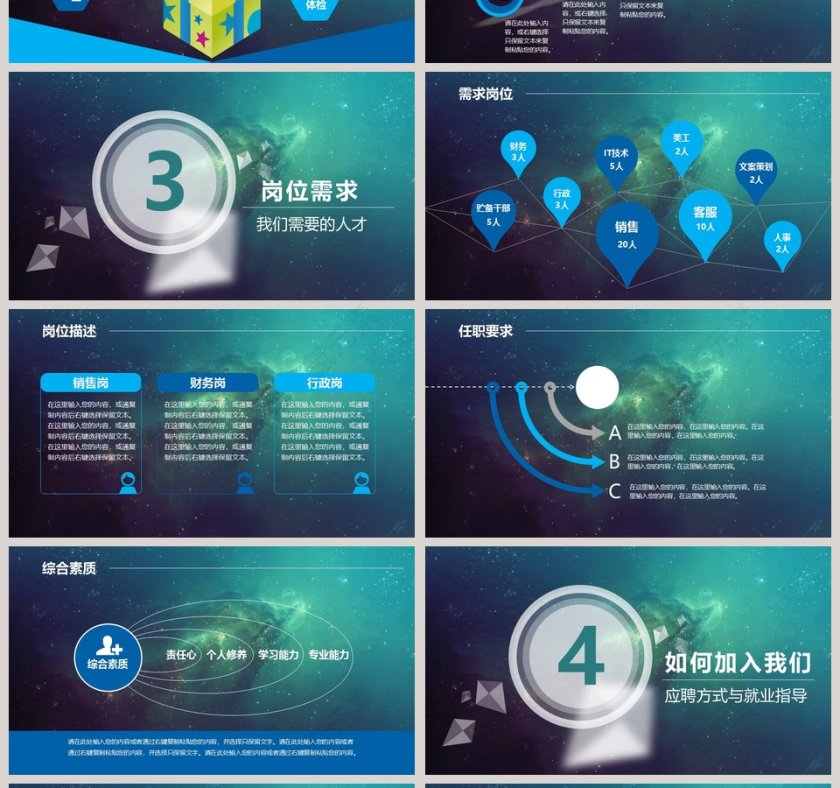 201X诚聘精英校园&企业招聘会PPT第4张