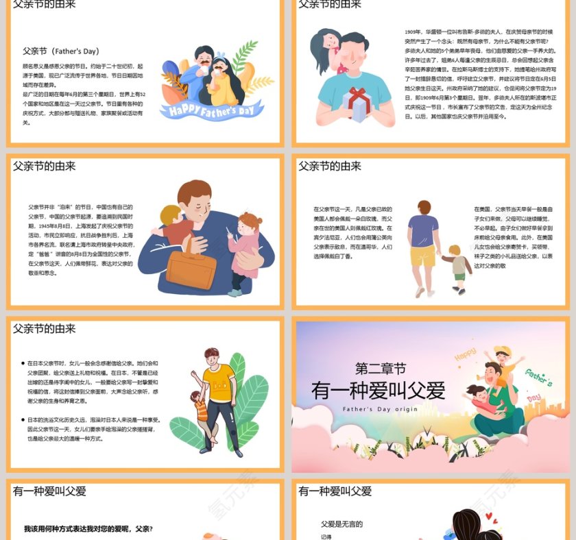 感恩父亲父亲节节日主题班会PPT模板第2张